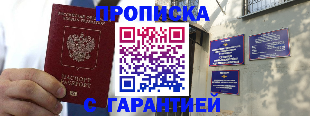 временная регистрация надежно в Томской области
